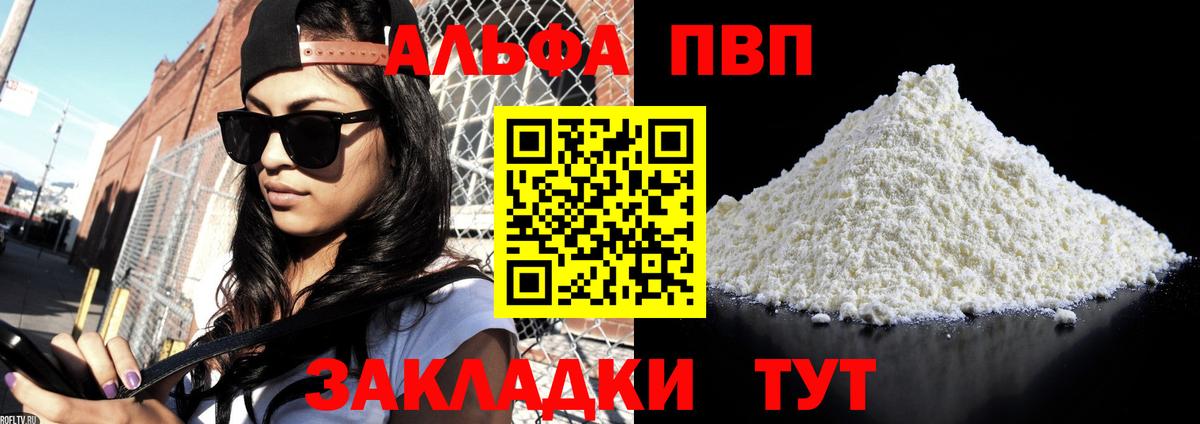 Alfa_PVP кристаллы Белгород