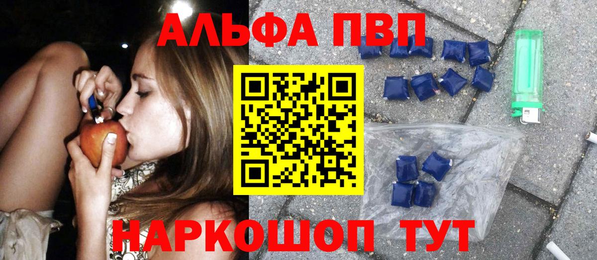купить  сайты  Вход с VPN  A PVP  А ПВП VHQ  A PVP Crystall  Белгород  Alpha PVP СК КРИС 