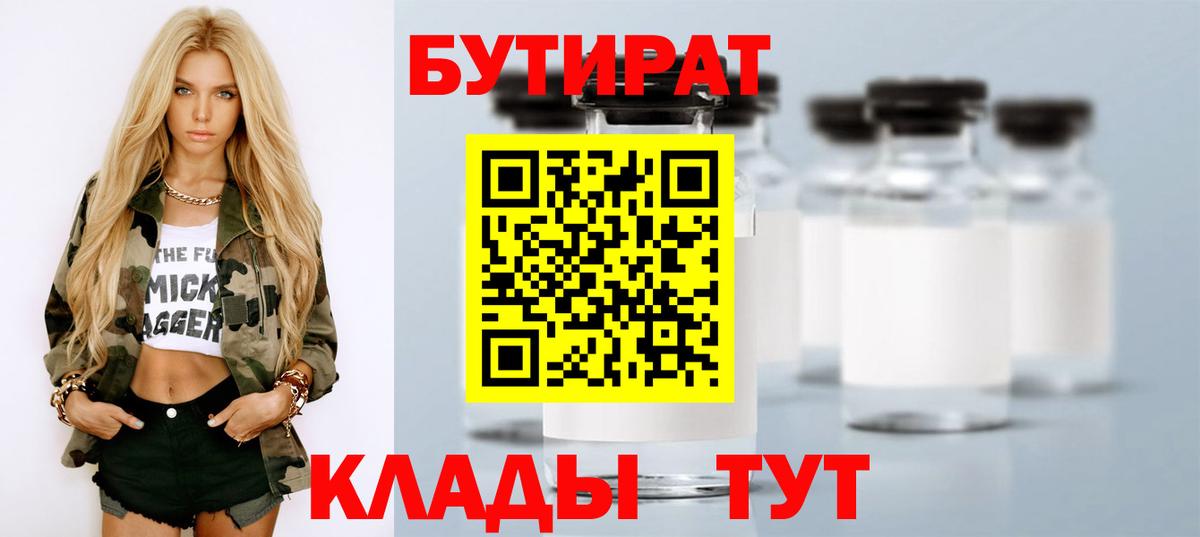 Белгород  Бутират бутик  Вход с VPN 
