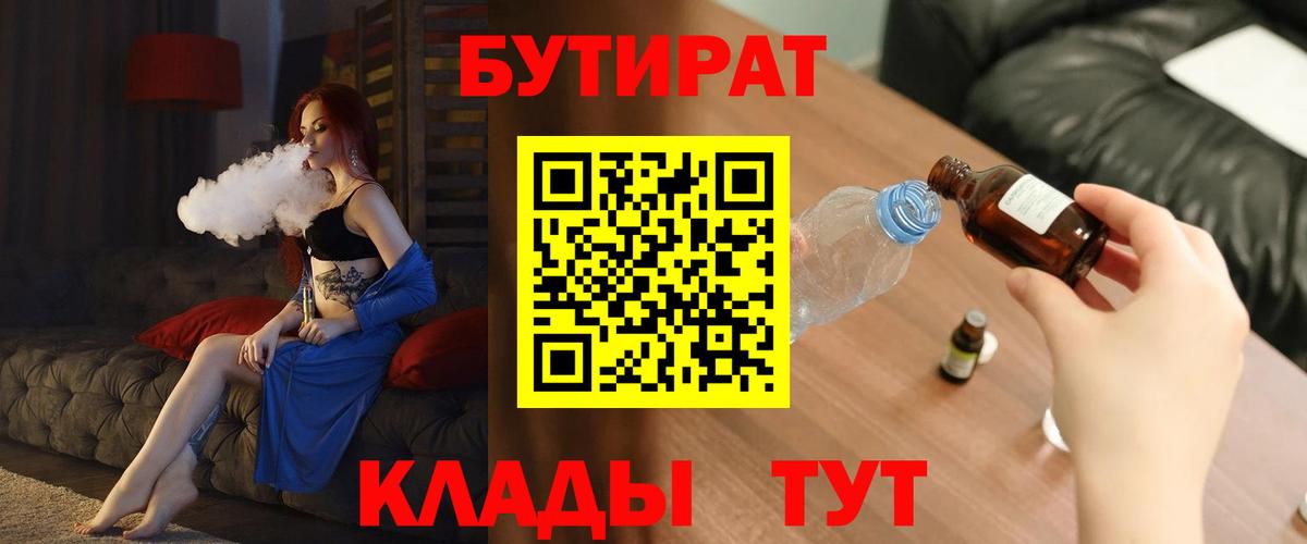 БУТИРАТ бутик Белгород