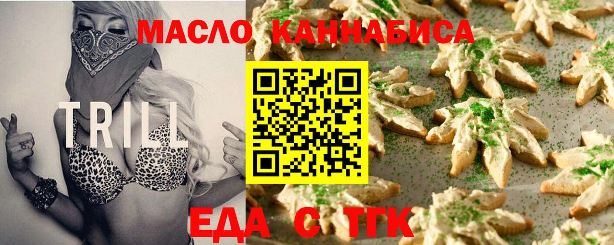 Еда ТГК марихуана Белгород