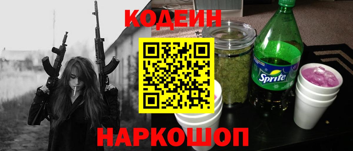 Codein напиток Lean (лин)  сколько стоит  Вход с VPN  Белгород  Кодеиновый сироп Lean напиток Lean (лин) 