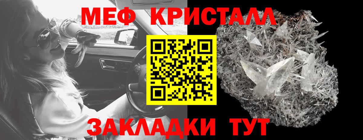 Меф мяу мяу кристаллы Белгород