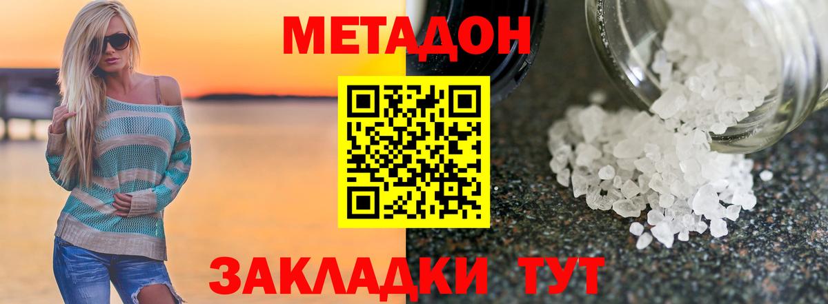МЕТАДОН methadone  Вход с VPN  Белгород  МЕТАДОН кристалл 
